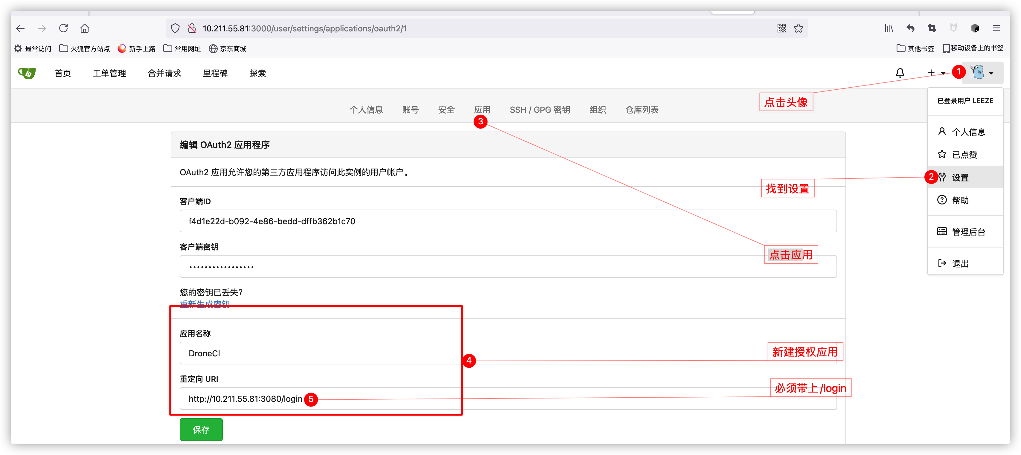 创建新的 OAuth2 应用程序